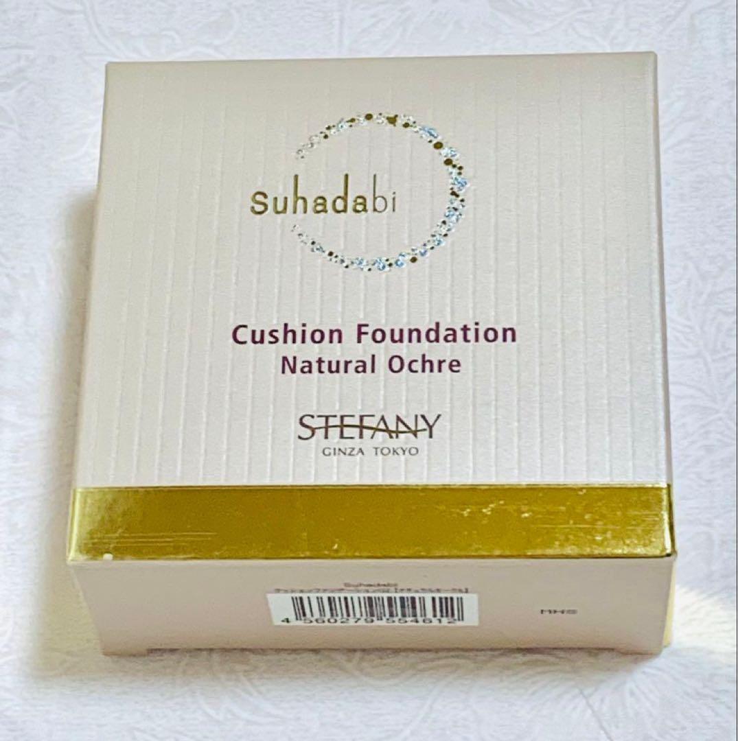 Suhadabi クッションファンデーション ケース トライアルセット