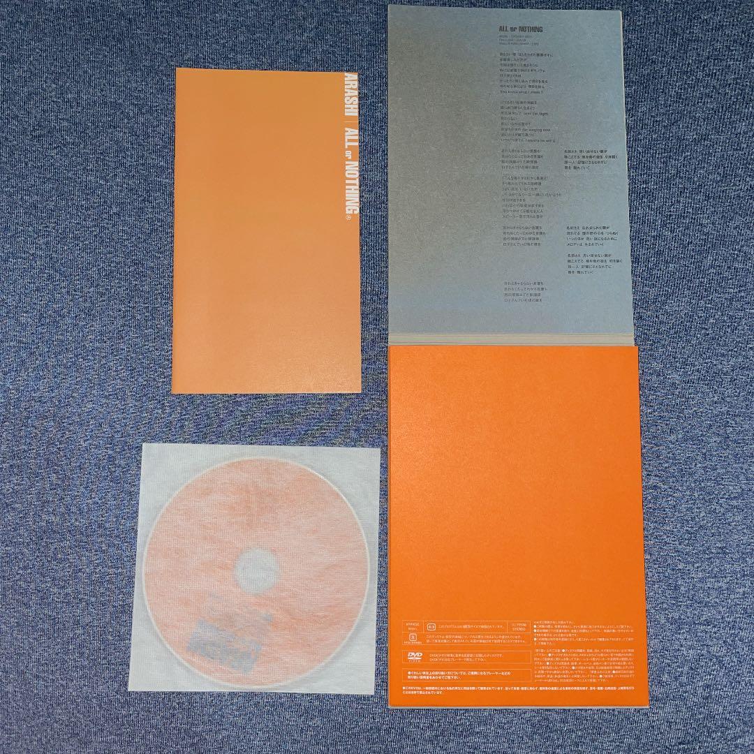 【一度だけ再生の超美品】嵐/ALL or NOTHING DVD