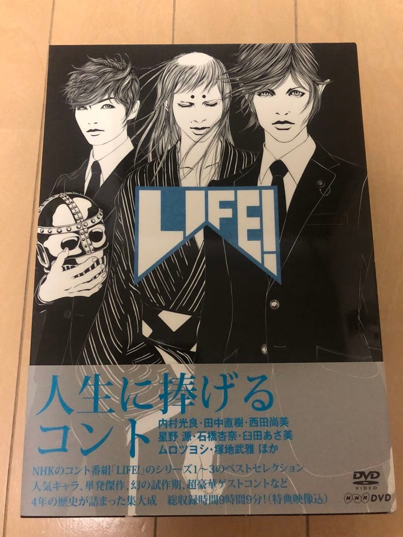 【美品】LIFE!～人生に捧げるコント～ DVD-BOX〈4枚組〉