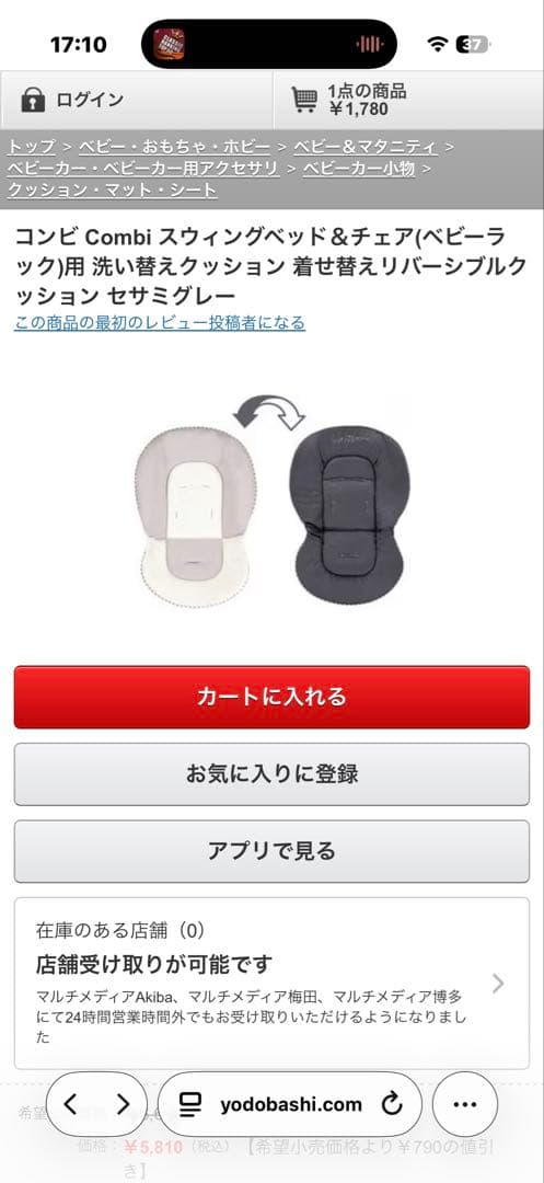 Combi ネムリラ(コードレス、オートスイング) ※ダッコシートプレミア付き