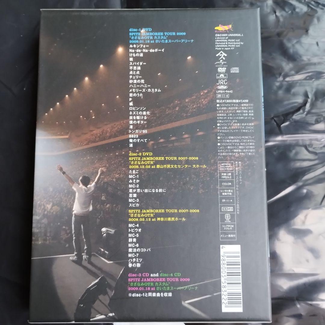 スピッツ/JAMBOREE TOUR 2009～さざなみOTR カスタム at…