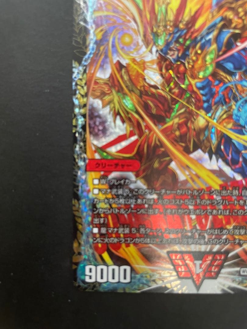 超戦龍覇モルトNEXT CSプロモ　モルトnext csプロモ　P18/Y18