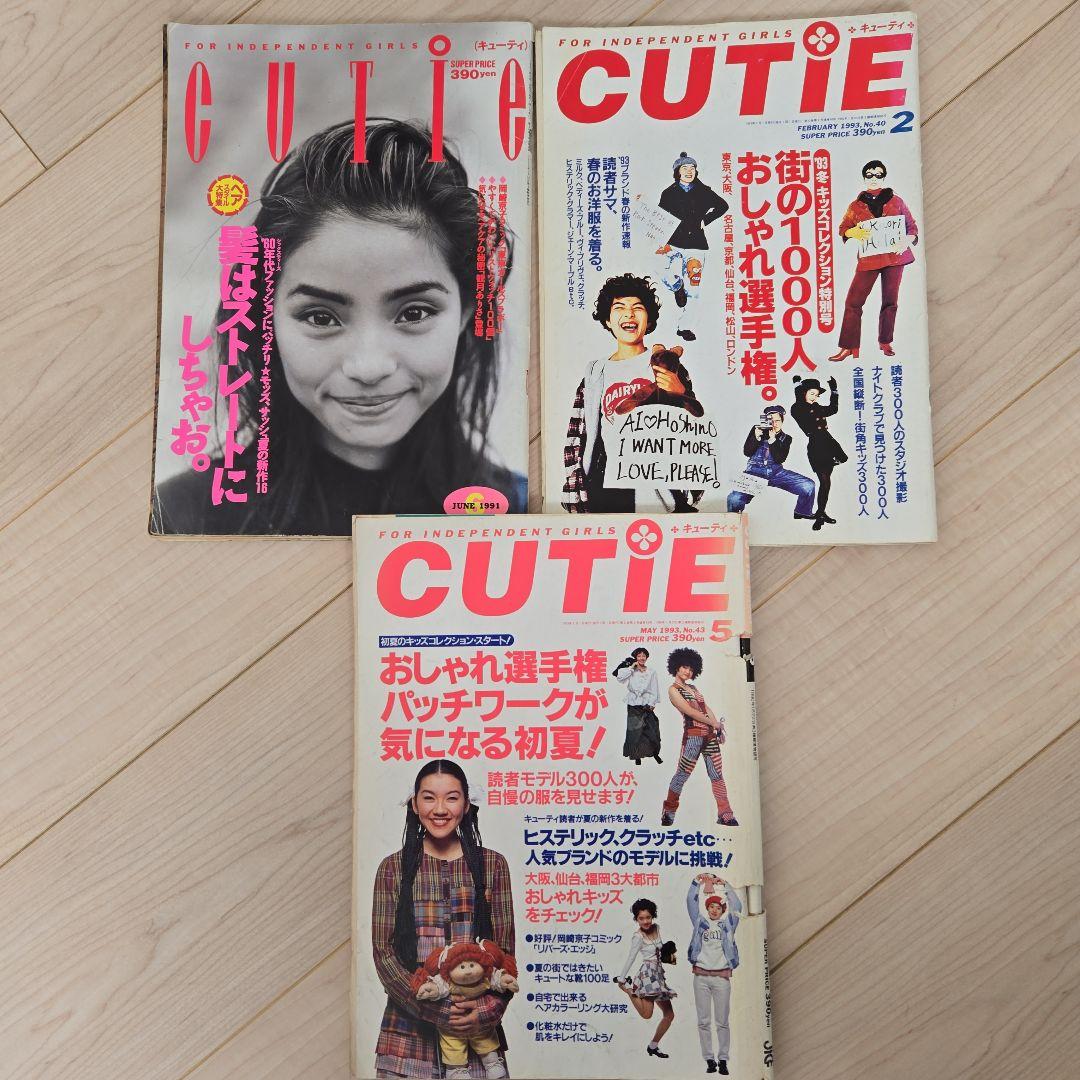 CUTIE おしゃれ運手権特集　まとめ売り