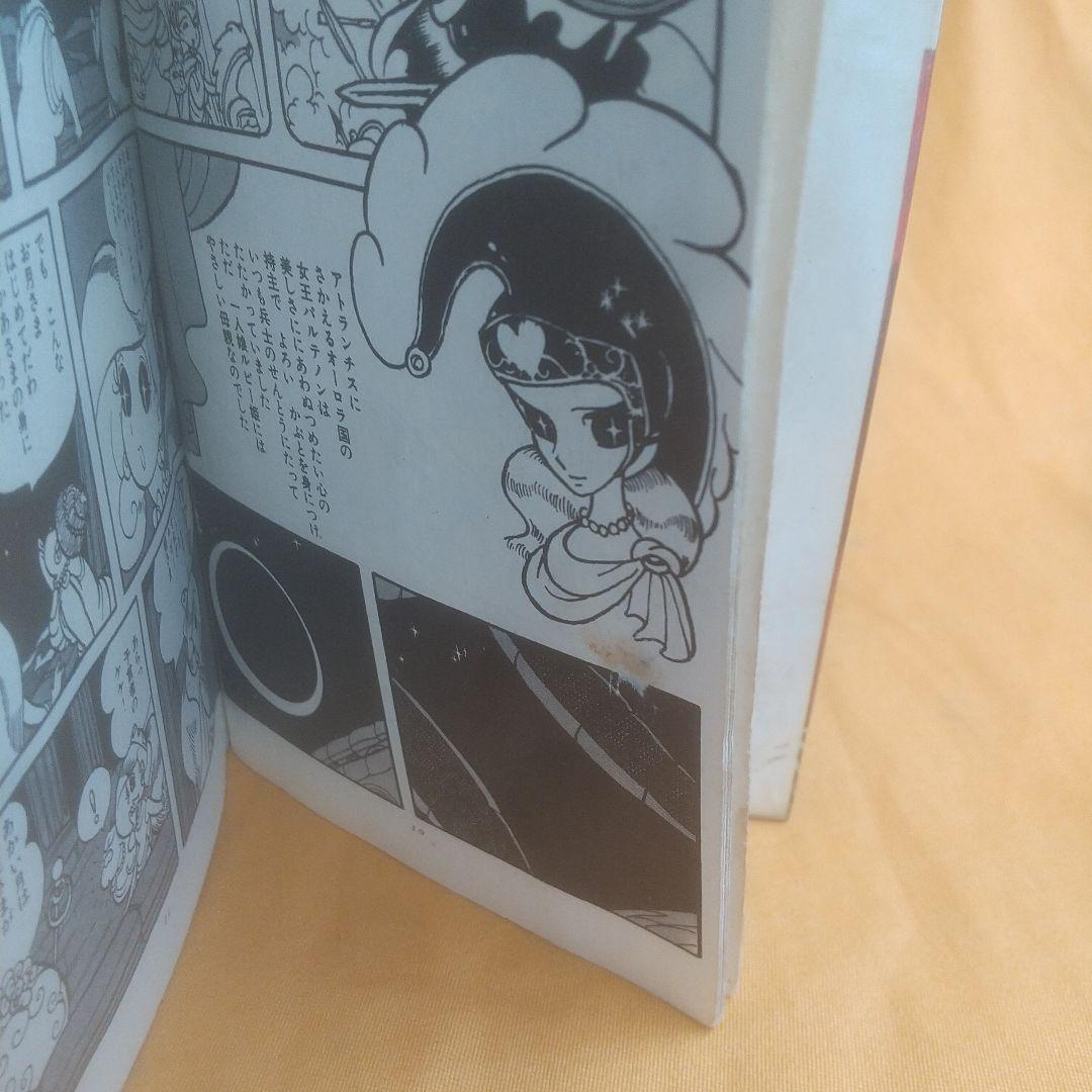 銀の谷のマリア初版 虫プロ