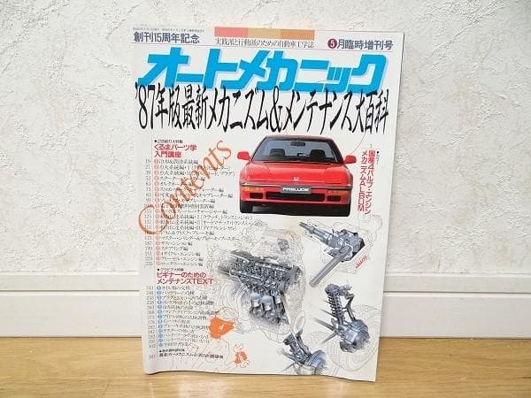 80年代 1983年－1988年 オートメカニック 34冊セット 旧車 自動車