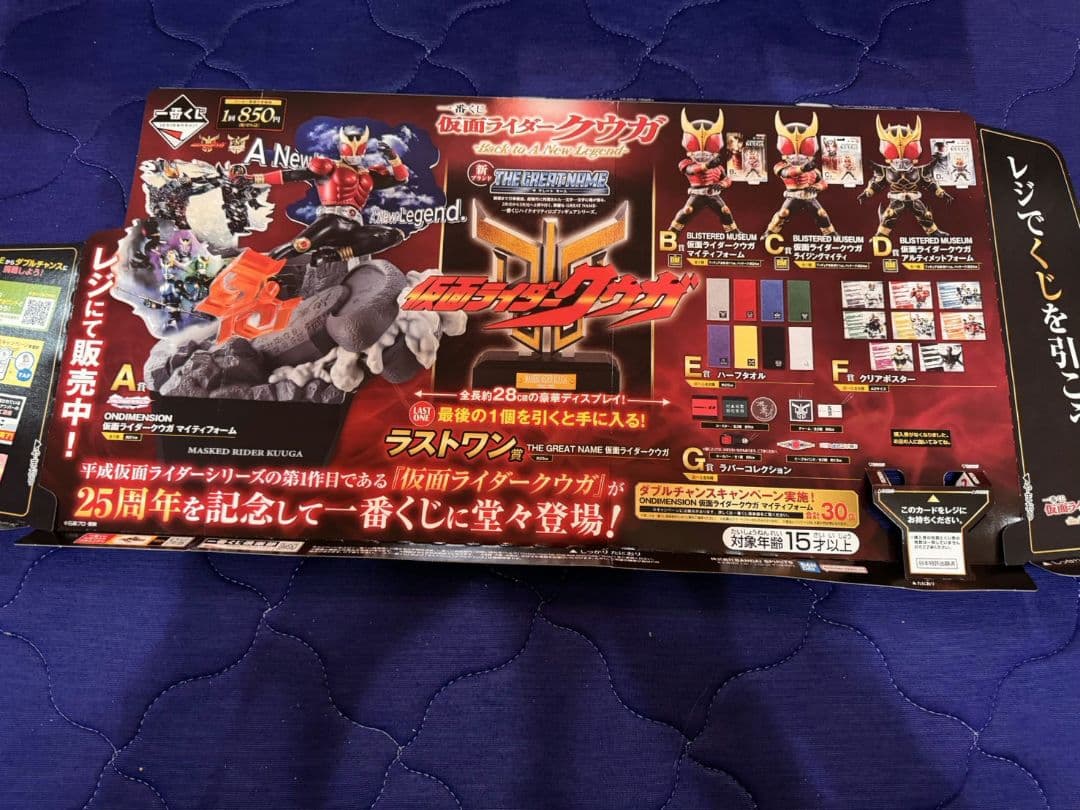 一番くじ 仮面ライダークウガ 全種類コンプリートセット