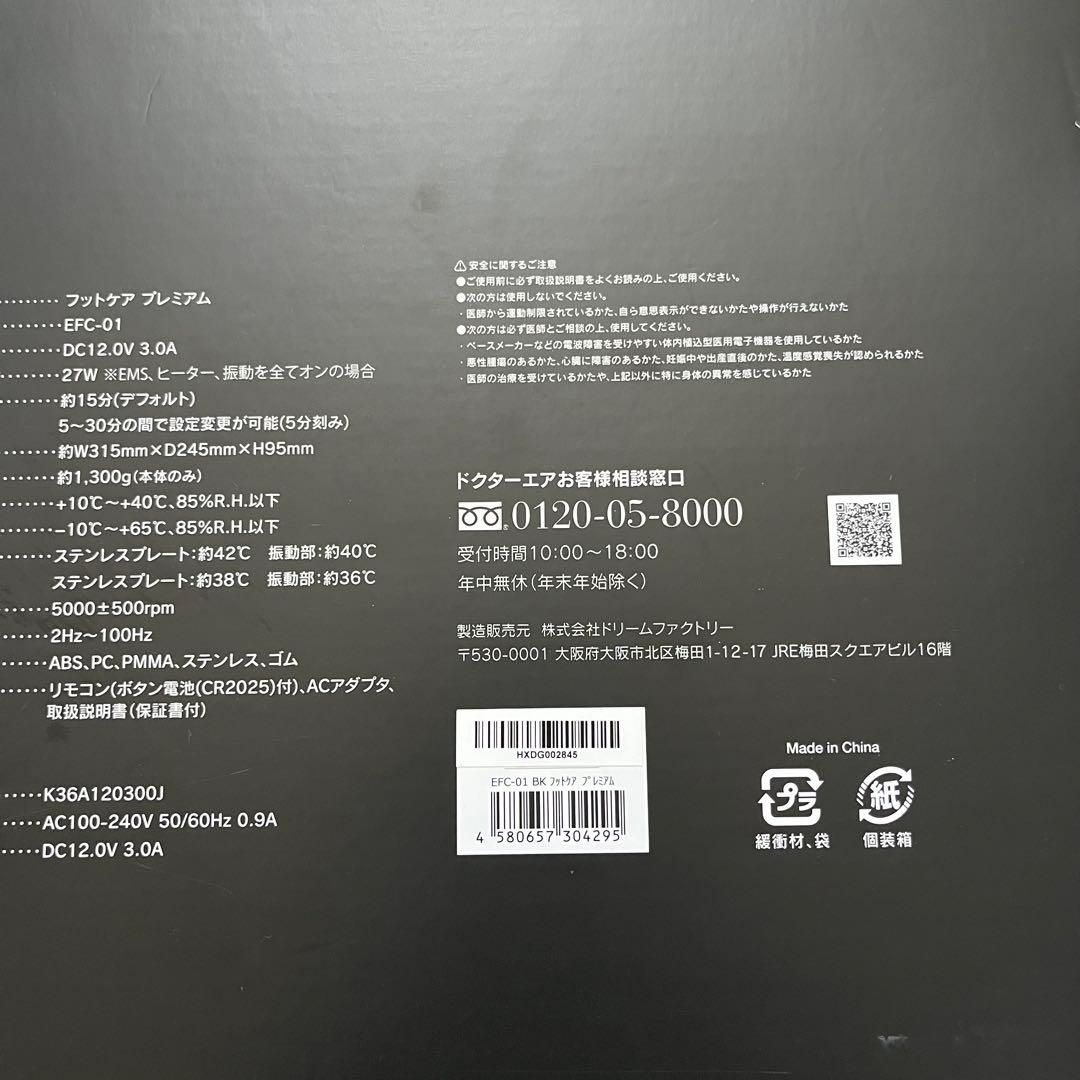 1173DOCTOR AIR EFC-01 ドクターエア フットケアプレミ