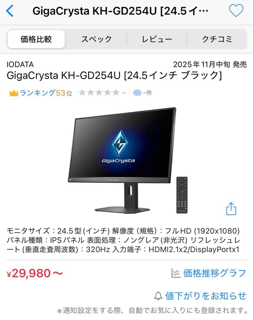 【レシート付き】I-O DATA GigaCrysta KH-GD254U