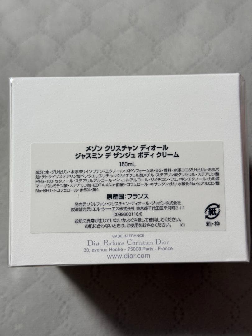 新品未開封 メゾンクリスチャンディオール ジャスミン デ ザンジュボディクリーム