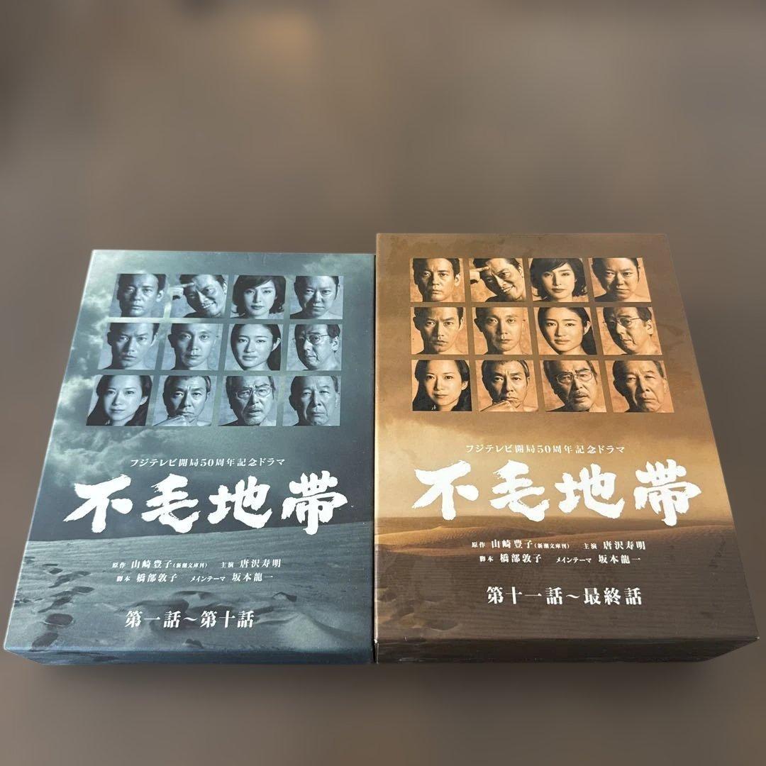 フジテレビ開局50周年記念ドラマ 不毛地帯　全巻セット