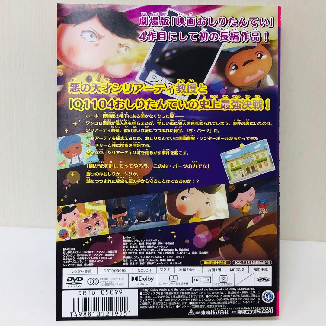 【映画2枚付き】おしりたんてい　DVD全巻セット　合計22枚（全20巻+劇場版）