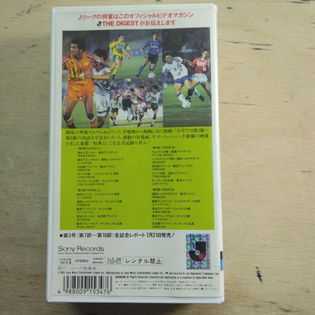 Jリーグ公式ビデオ　ザ・ダイジェスト　VOL.2　VHS