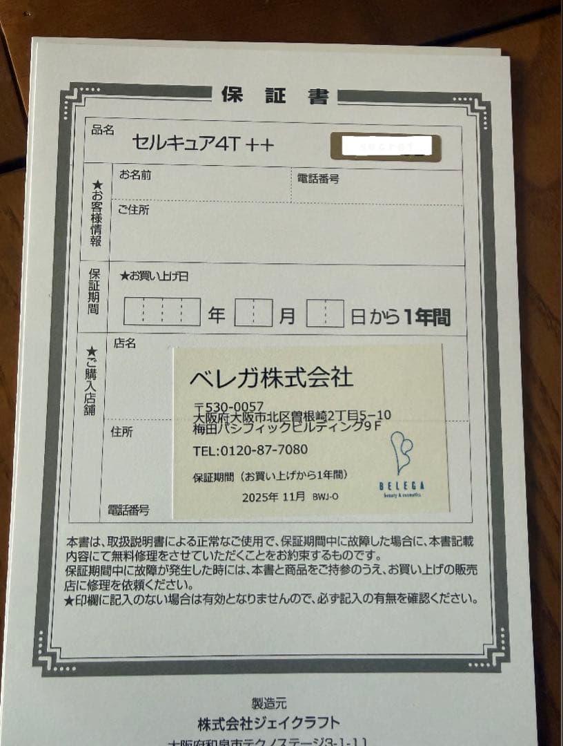 CELL CURE 4T++ (セルキュア 4Tプラスプラス) 4回使用商品