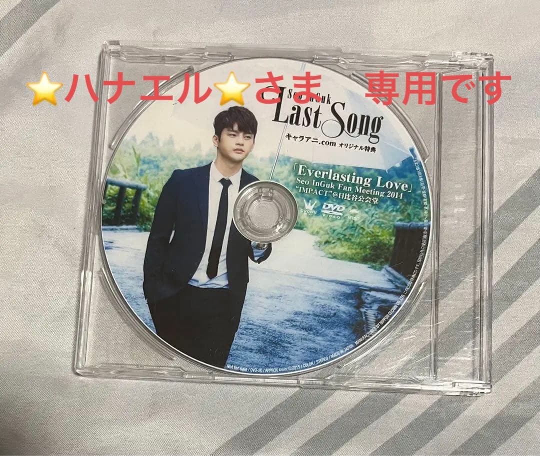 ソイングク　DVD Last Song