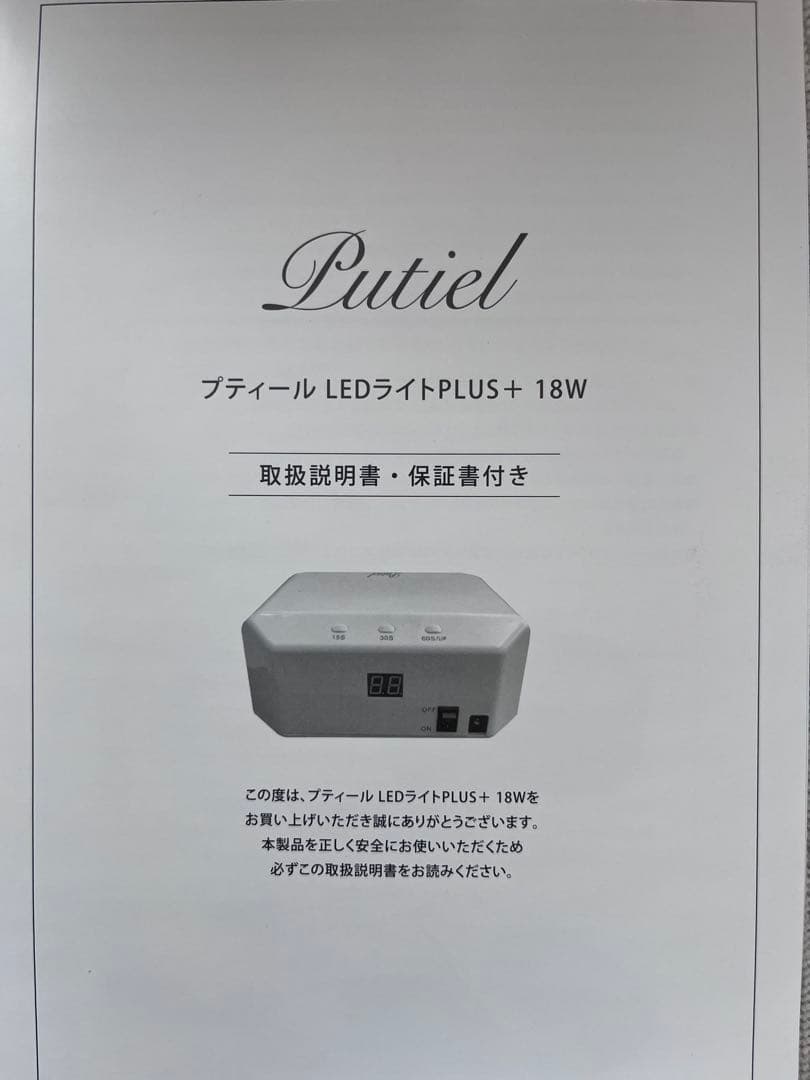 Putiel LEDライトPLUS + 18W paragel パラジェル