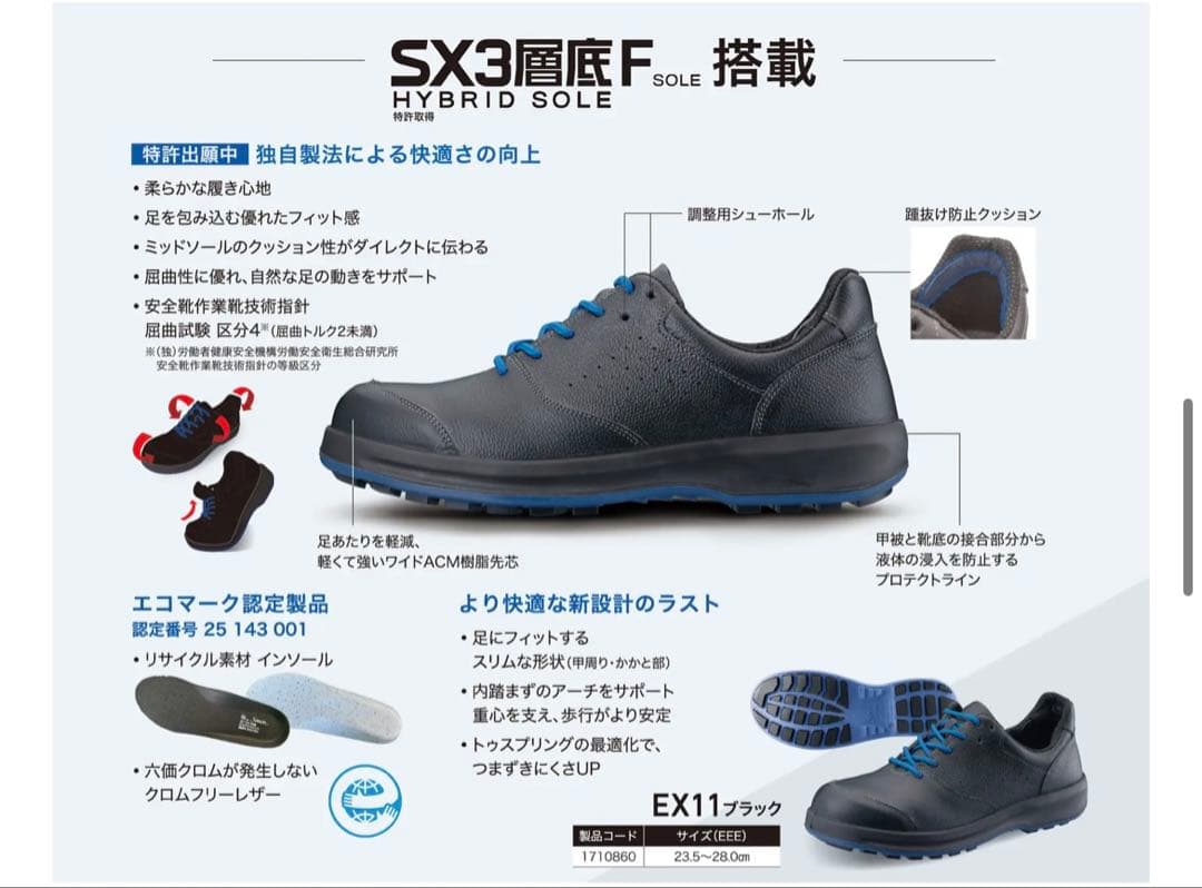 ♦︎新品未開封27㎝♦︎ Simon EX11 ブラック 安全靴