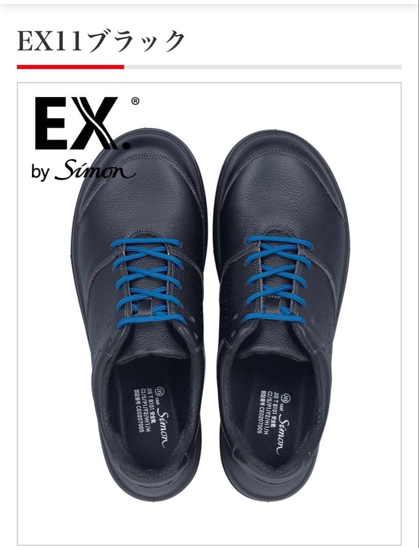 ♦︎新品未開封27㎝♦︎ Simon EX11 ブラック 安全靴