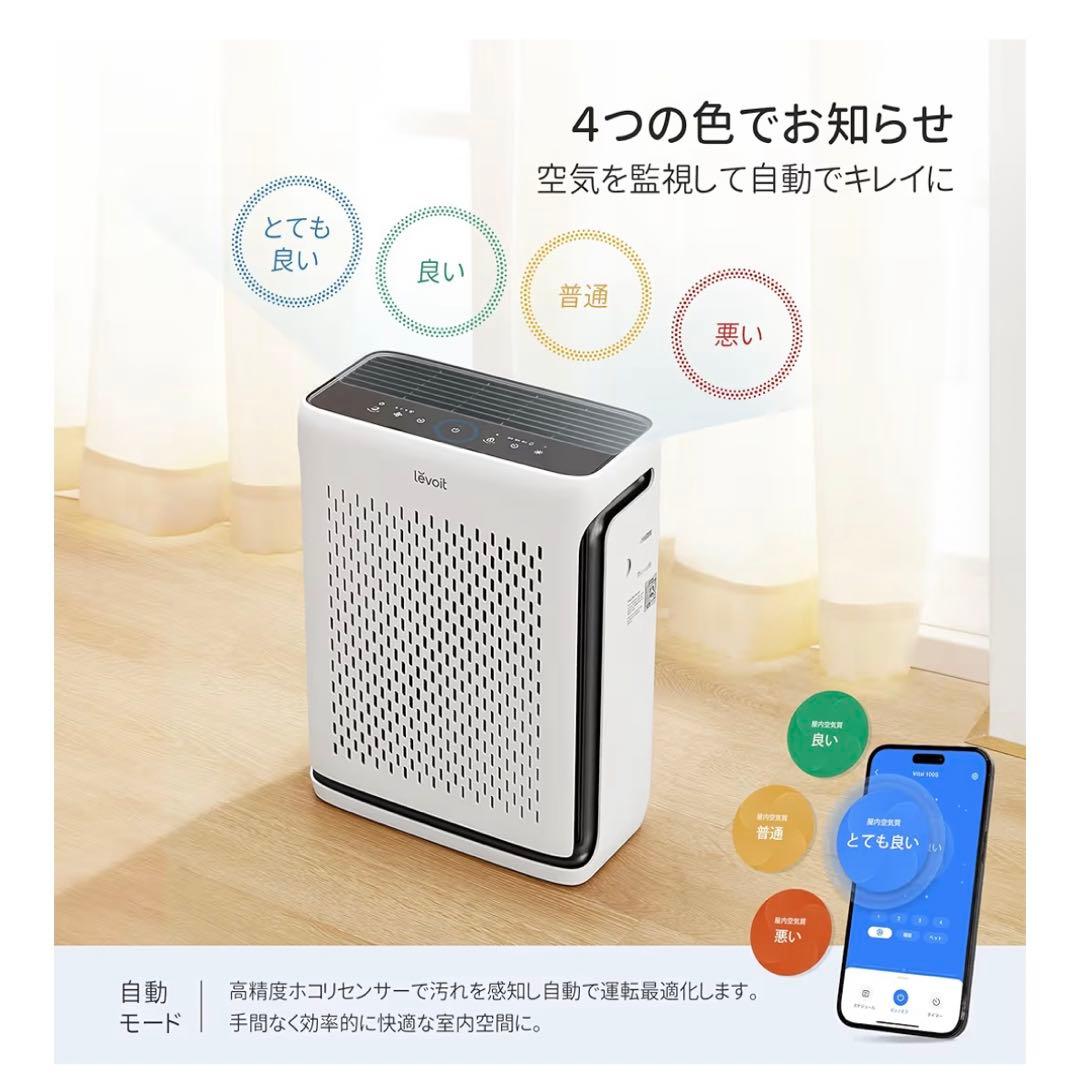 ぱーる Levoit レボイト 空気清浄機