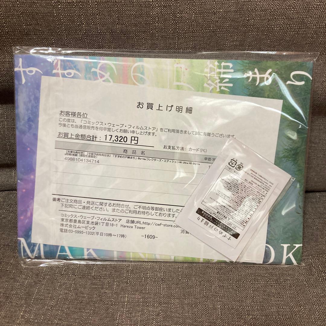 すずめの戸締まり　4K Ultra HD Blu-ray同梱5枚組み