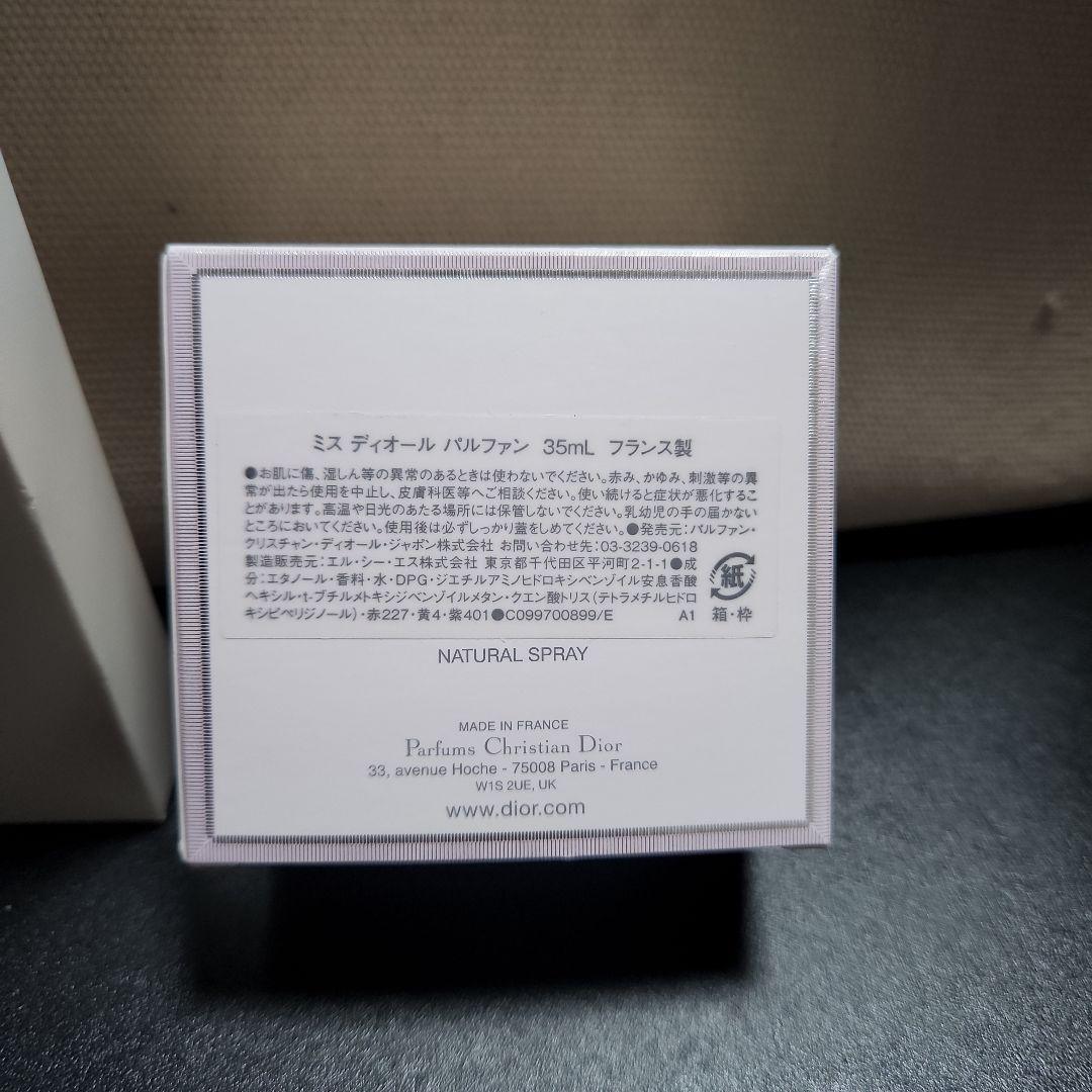 Miss Dior パルファン 35mL　ノベルティ付き