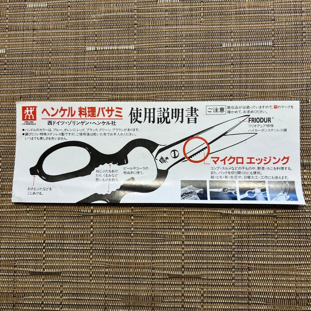【新品】ツヴィリング ZWILLING HENCKELS ヘンケルス 料理バサミ