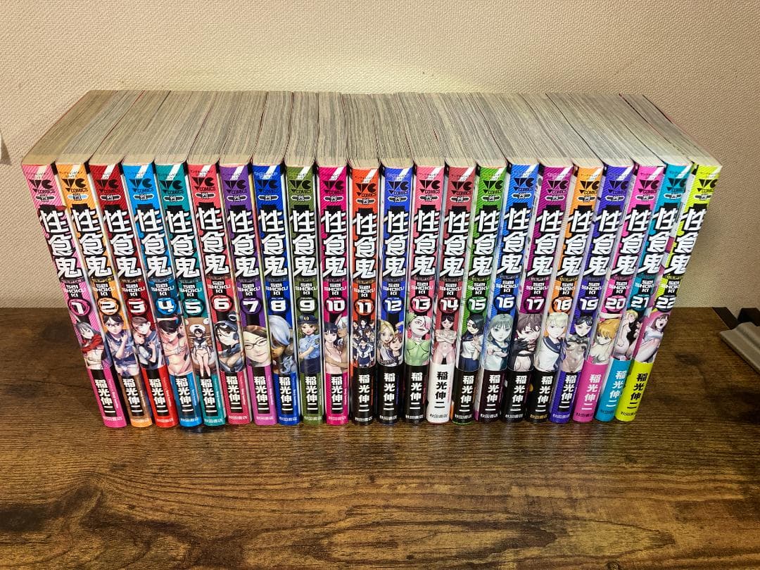 【全巻初版】稲光伸二『性食鬼』1-22巻セット