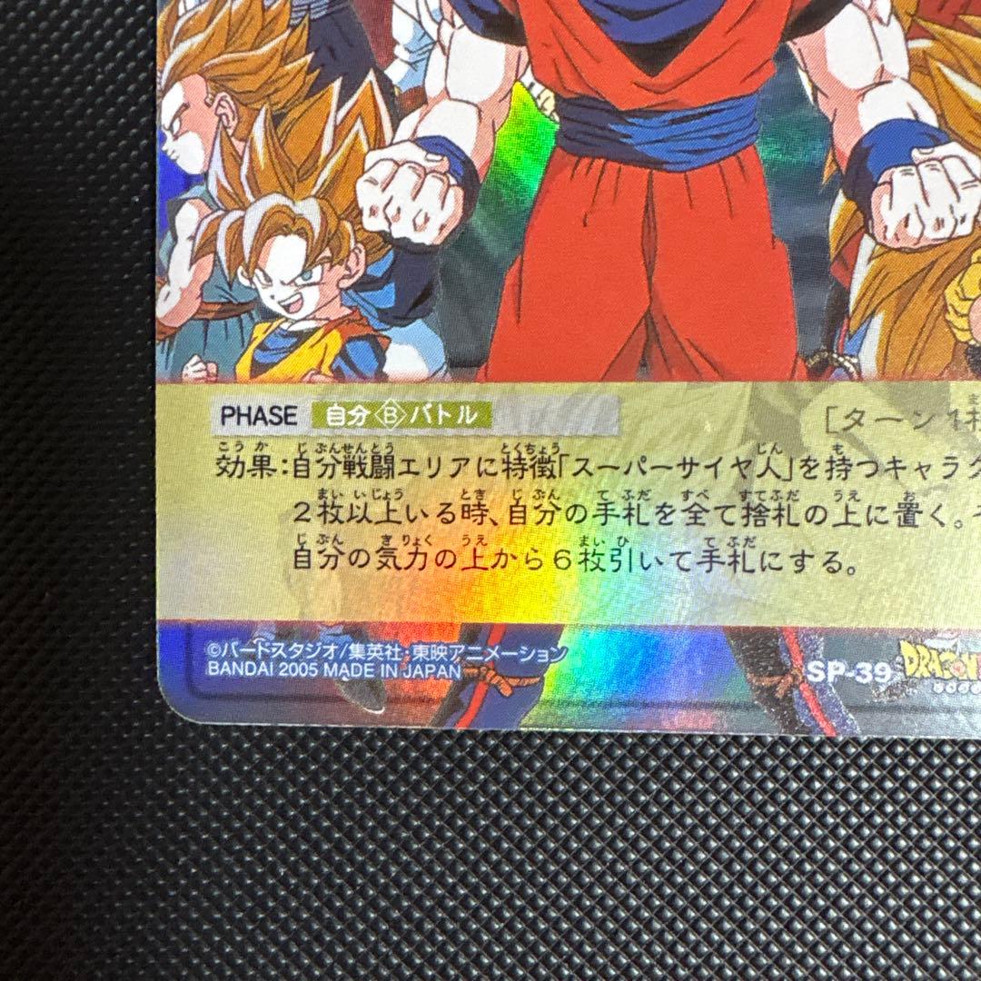 ドラゴンボール カードダス SP 抽選 気力、爆発！