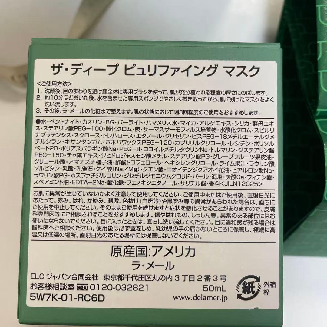 LA MER 深層浄化マスク 50ml ギフトボックス入り