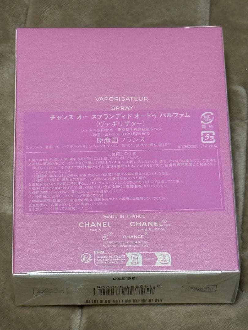 CHANEL チャンスオースプランティド　100ml