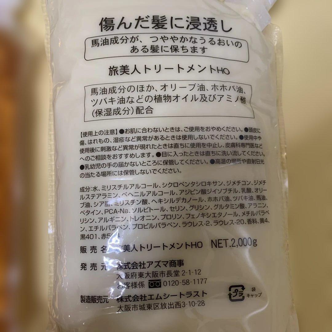 【最終値下げ価格】馬油シャンプー＆トリートメント 2000mL/2000g