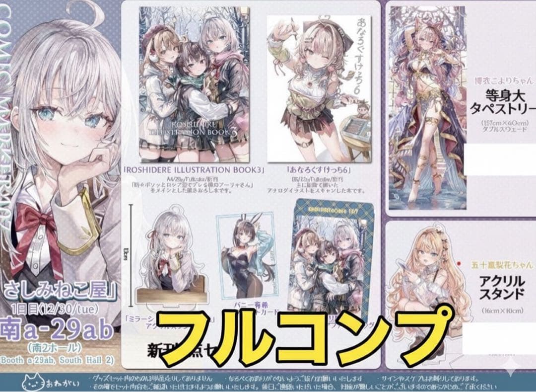 C107 さしみねこ屋 コンプセット