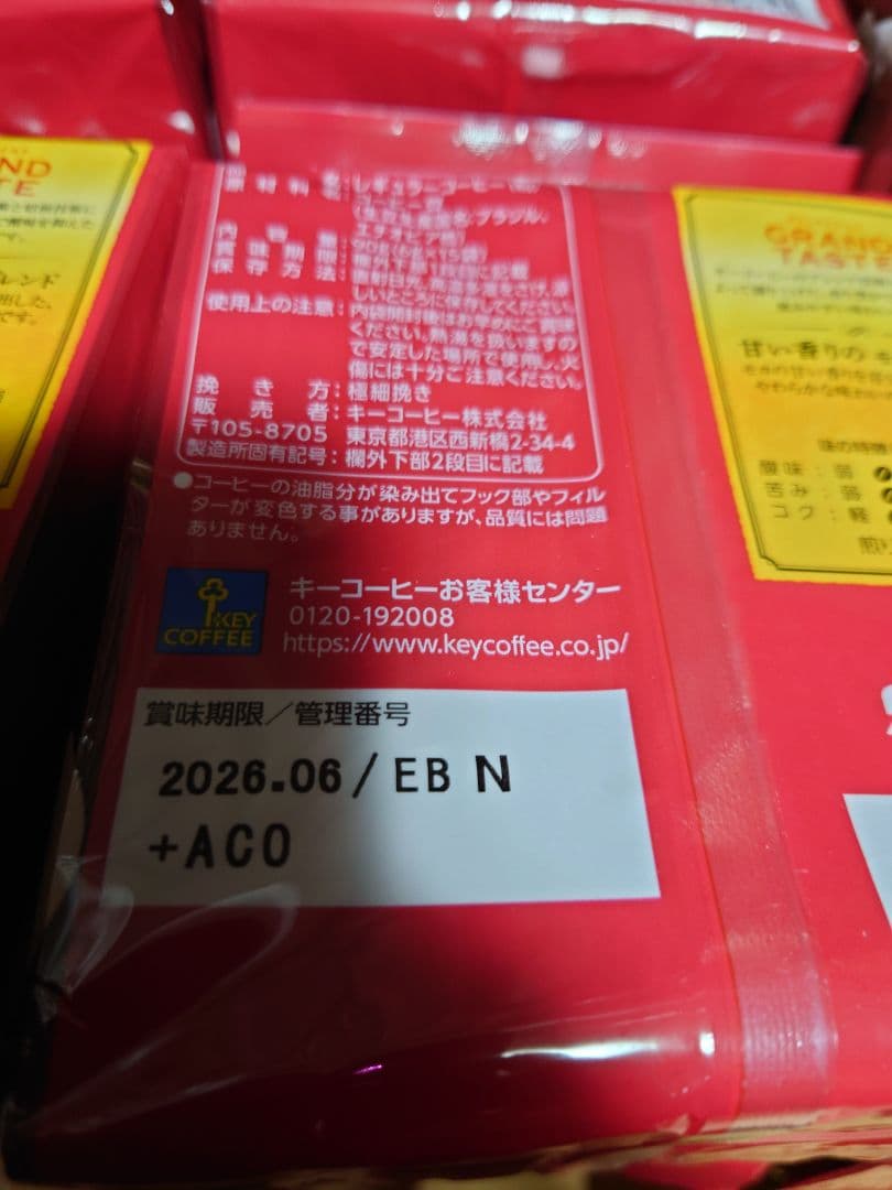 ちょっと贅沢な珈琲店＆グランドテイストのモカブレンドドリップコーヒーセット