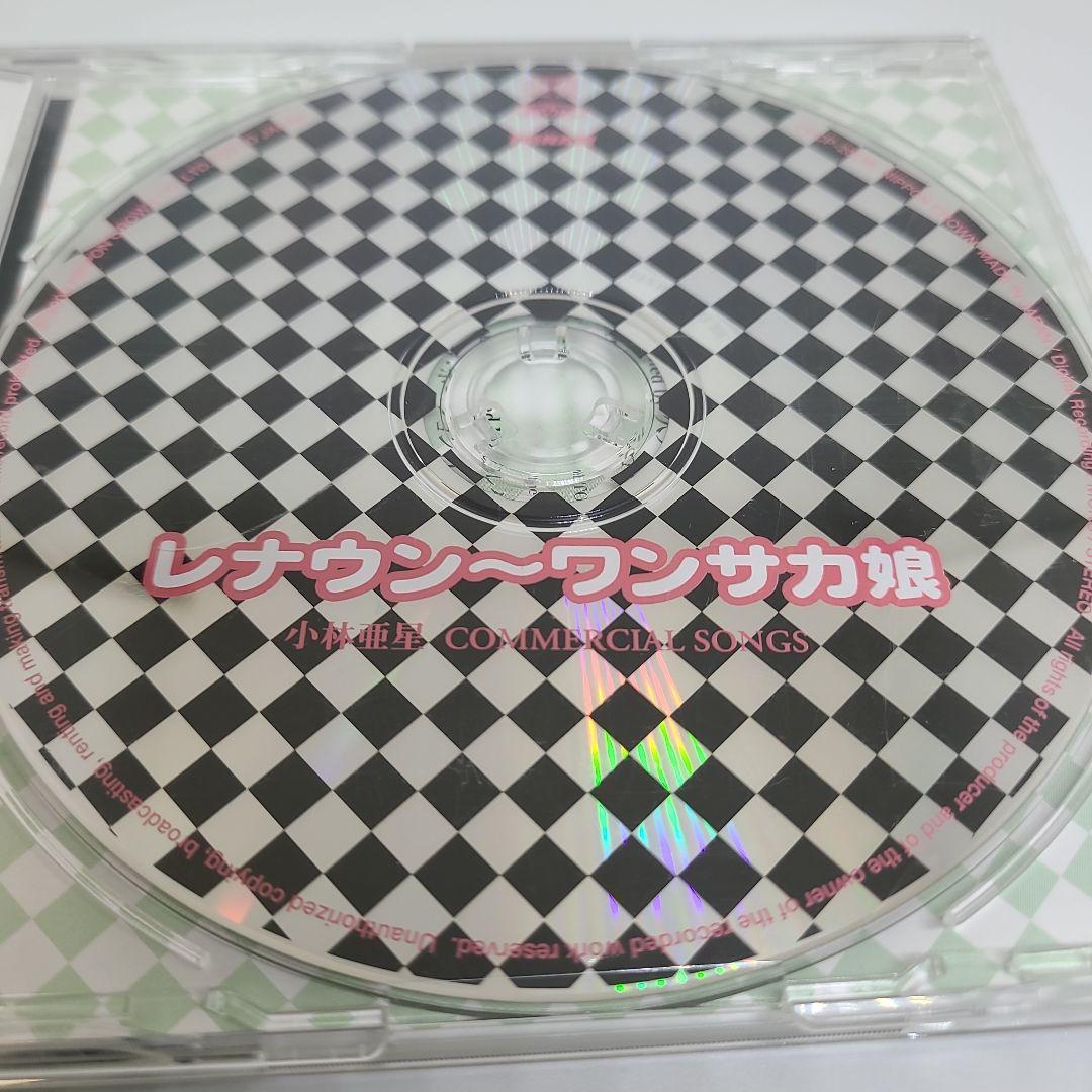 レナウン~ワンサカ娘 小林亜星 COMMERCIAL SONGS
