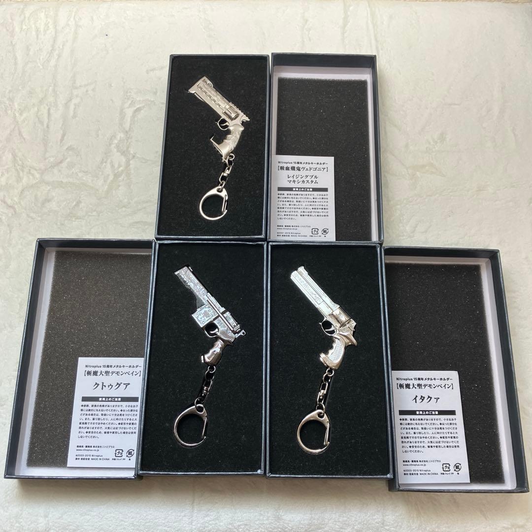 Nitroplus15周年メタルキーホルダー 3種