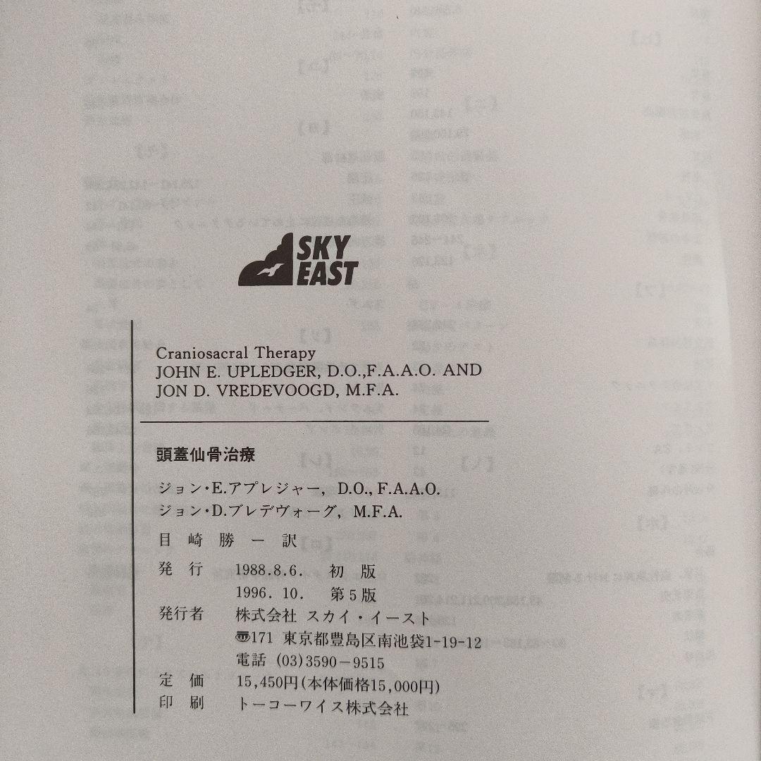 Craniosacral Therapy 頭蓋仙骨療法