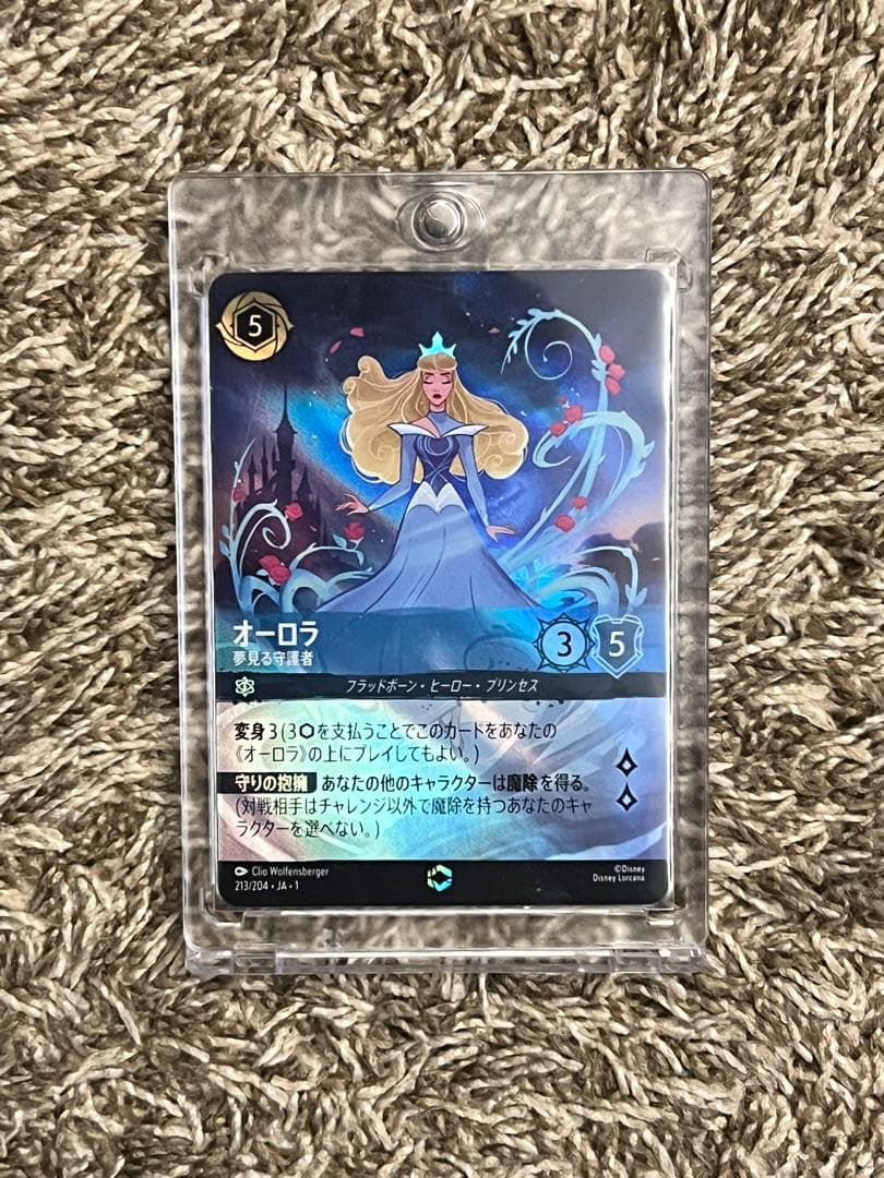 ロルカナ　オーロラ　エンチャンテッド