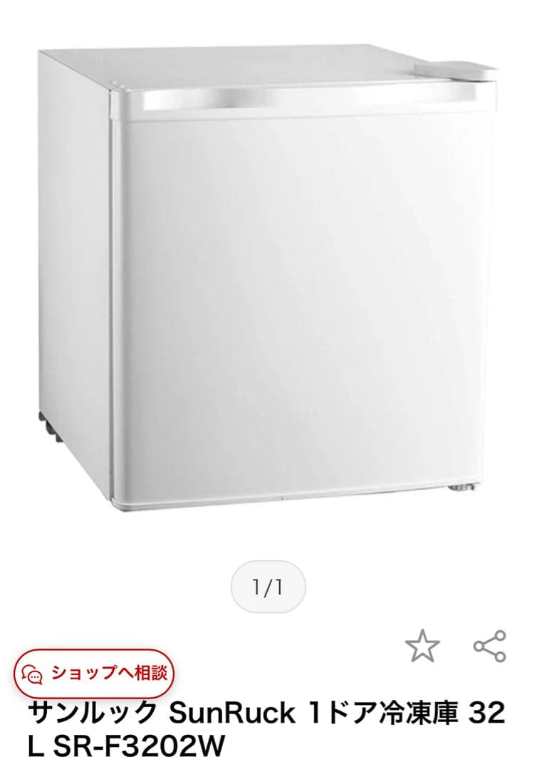 SunRuck サンルック冷凍庫 32L SR-F3202W 新品未使用 送料込
