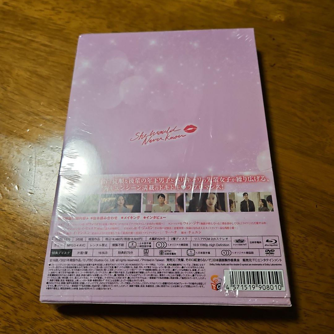 韓国ドラマ「先輩,その口紅塗らないで」 Blu-ray BOX1〈3枚組〉新品