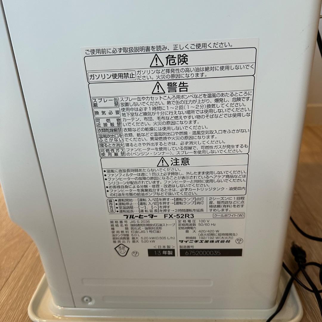 ヒ*ト様 【超美品】Dainichiダイニチ FX-52R3 石油ファンヒーター