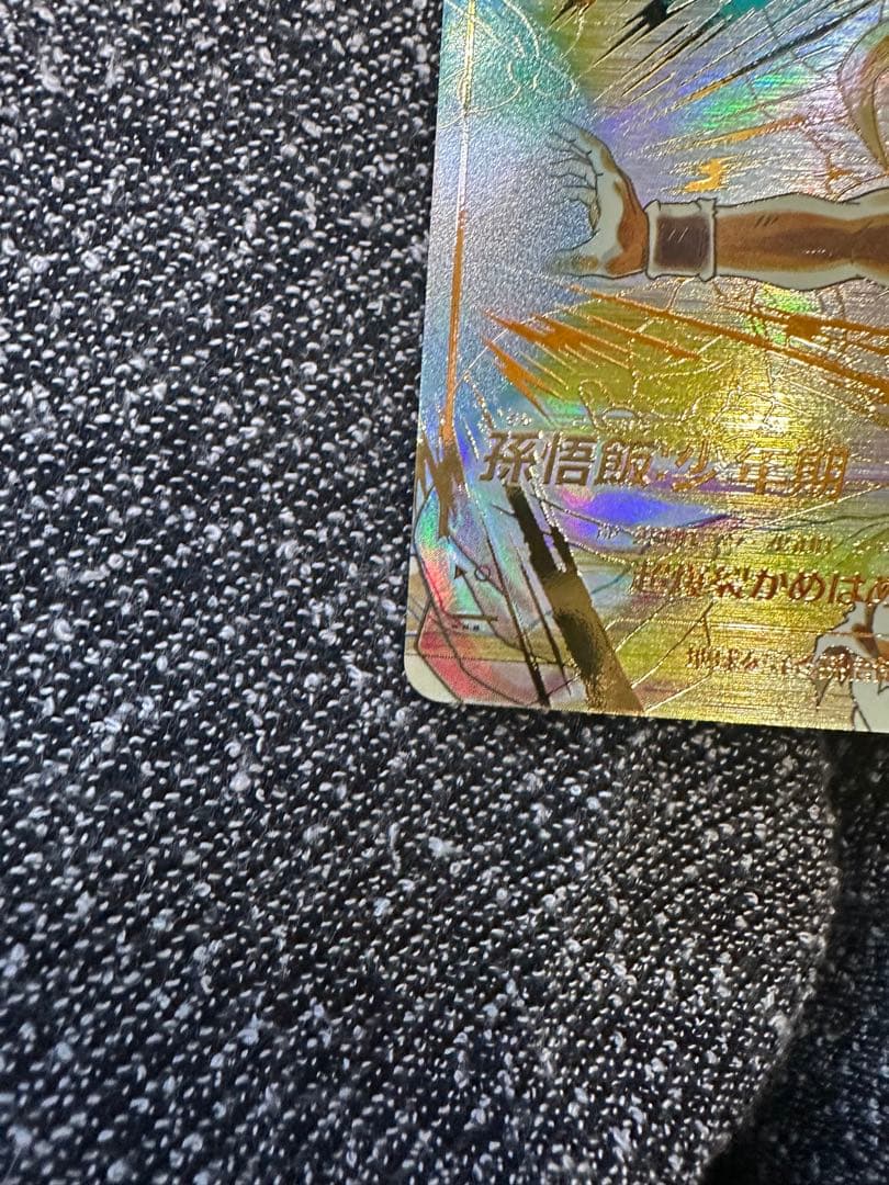 ドラゴンボールスーパーダイバーズ　孫悟飯：少年期 SDV5-008 ★パラレル★