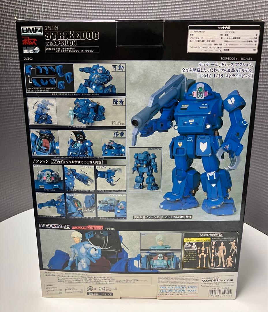 未開封新品　DMZストライクドッグ＋DMZスコープドッグSA ２体セット