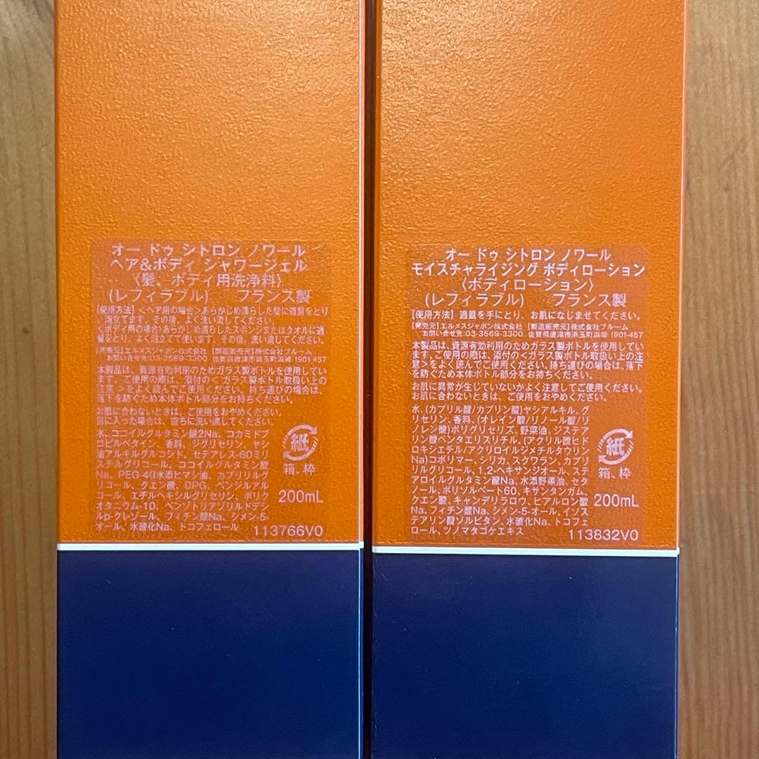 HERMÈS LE BAIN Eau de citron noir 3点セット