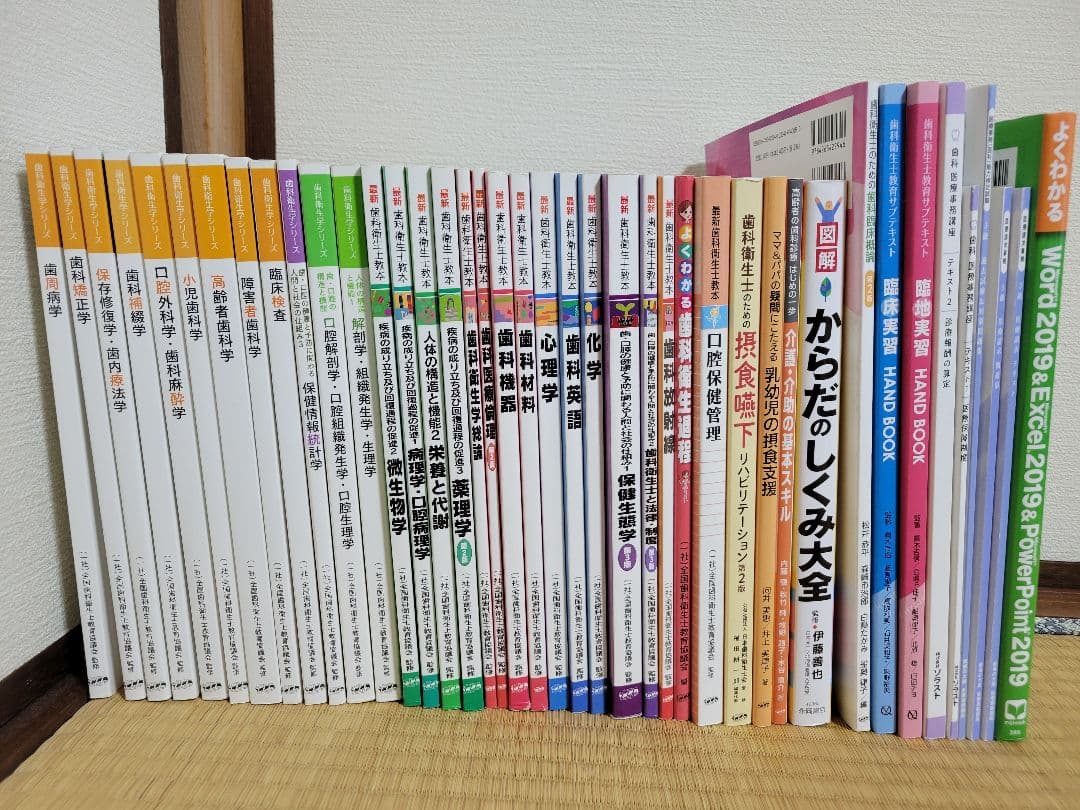 歯科衛生士 教科書 教本 まとめ売り