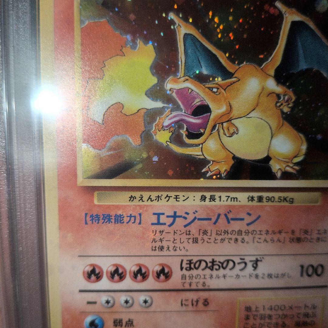 全面ホロ(中) PSA8 かえん リザードン 旧裏