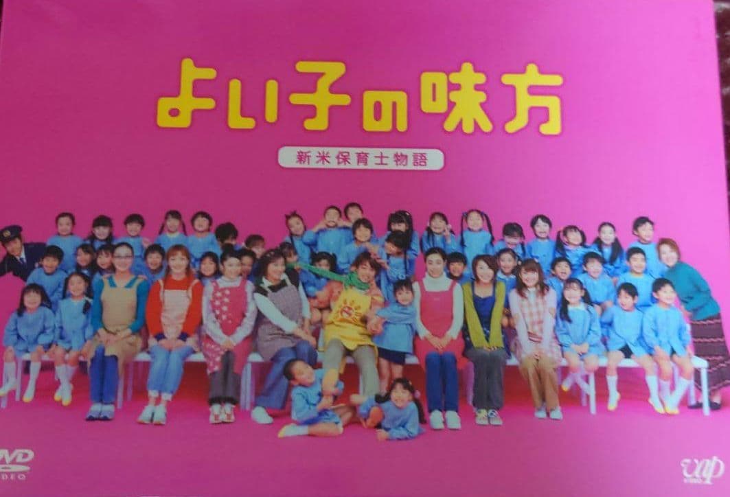 よい子の味方 新米保育士物語 DVD-BOX〈初回限定生産・4枚組〉