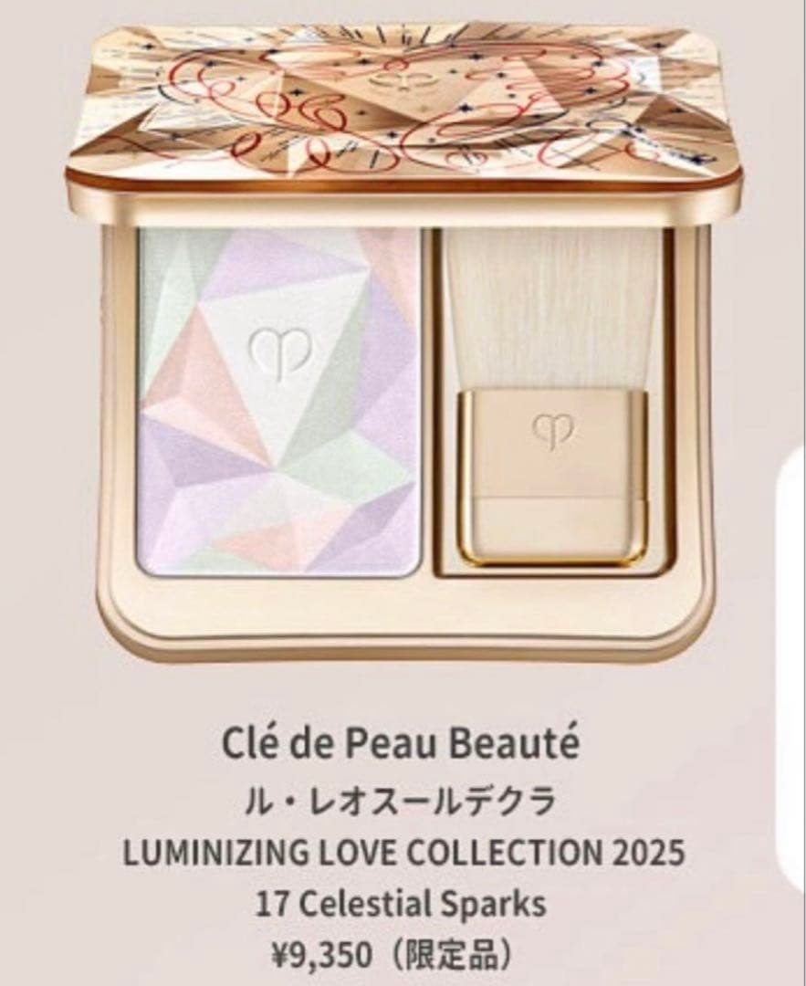 ＊2025限定＊クレ・ド・ポーボーテ ル・レオスール デクラ 17