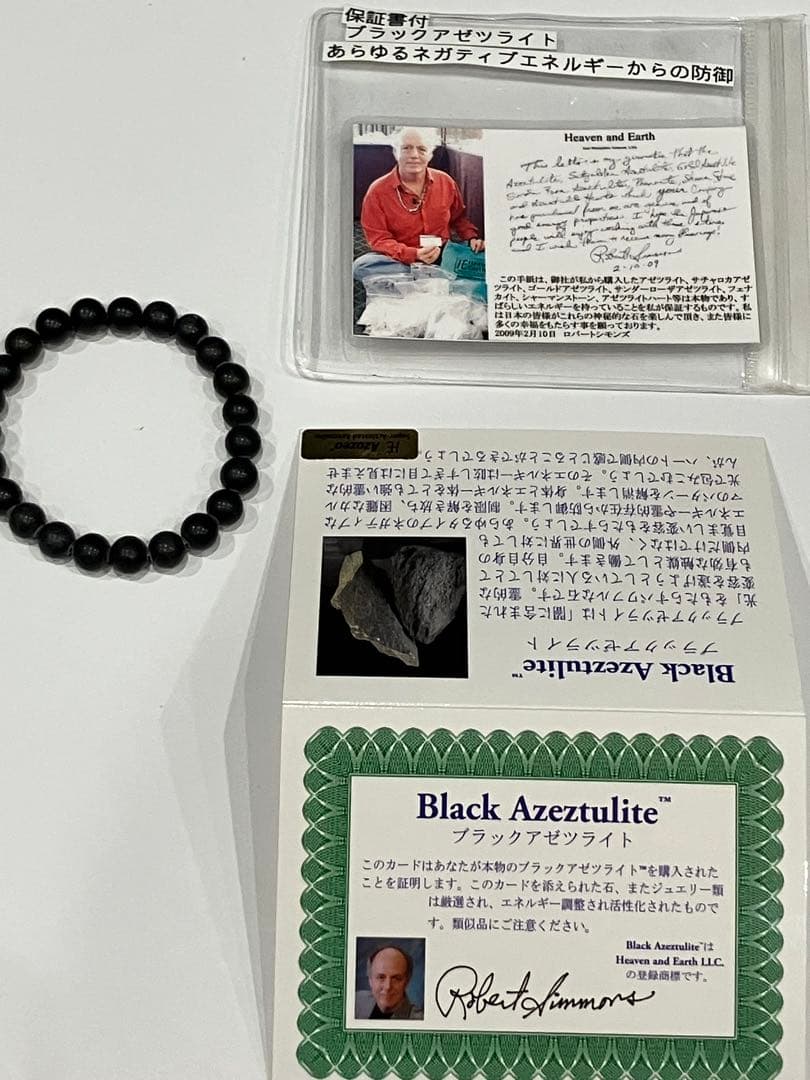 ブラックアゼツライト　ブレスレット 認証書付き
