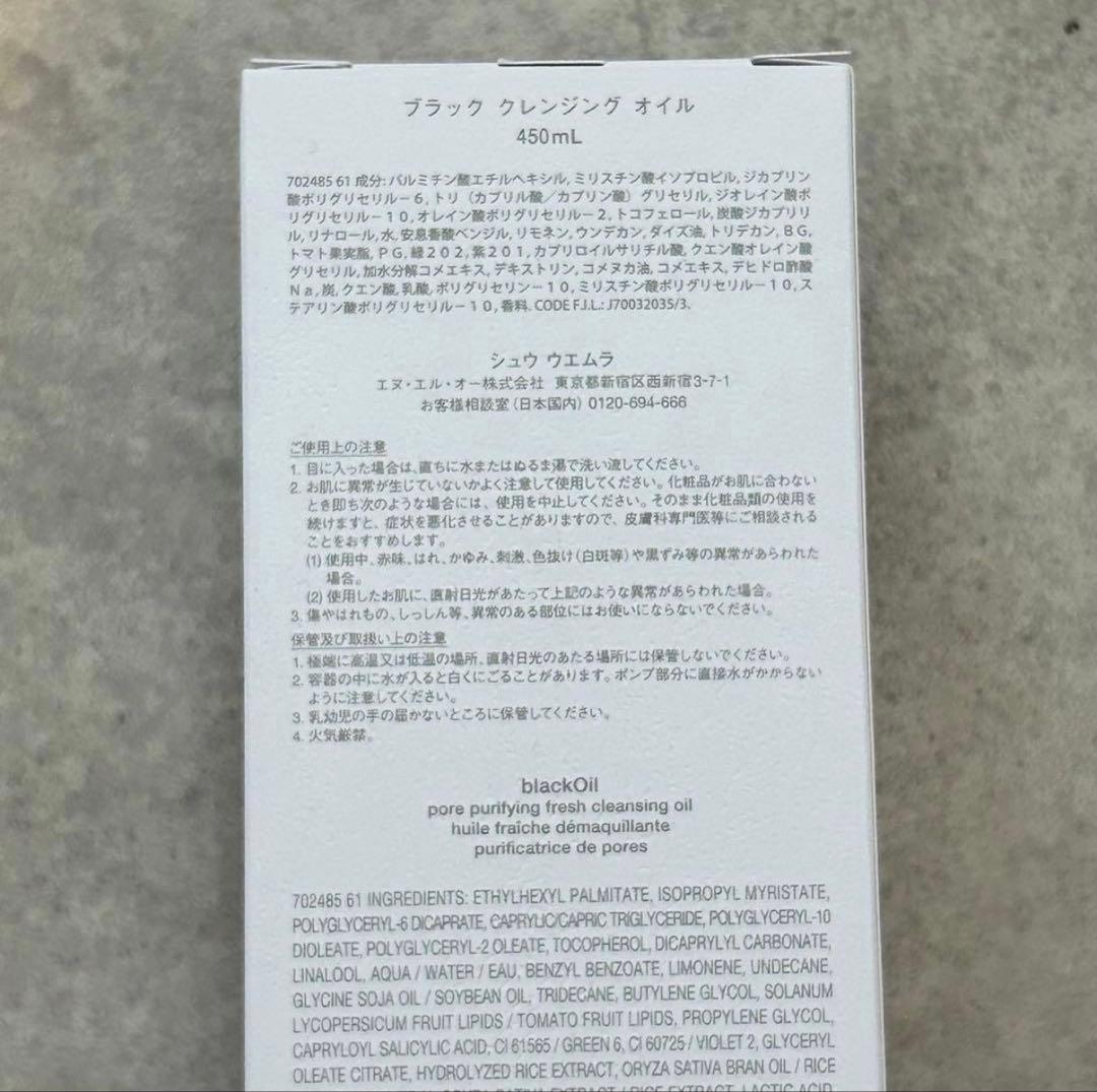 シュウウエムラ クレンジングオイル ブラック 450ml 正規品