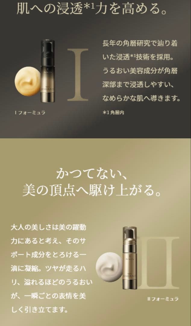 新品ナリスセルグレースフォーミュラI・II セット最高峰エイジングケア即効ハリ艶