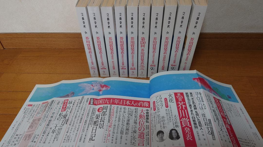 文藝春秋芥川賞受賞作品号2012年3月〜2017年3月の11冊